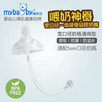 Universal 5CM is suitable for Bekin Ai Dali straw nipple integrated wide-caliber bottle full silicone anti-flatulence