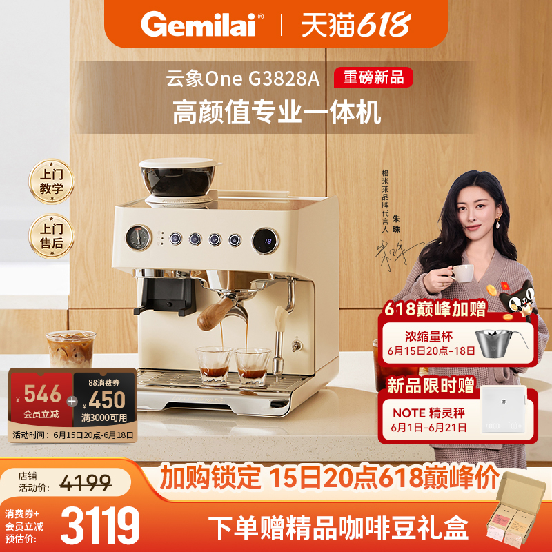 【New Product】Gemilai Yunxiang One G3828A Semi-Automatic Home Coffee Machine with Integrated Grinder, Hot and Cold Dual Extraction