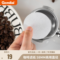 HANDLE SPÉCIAL FOR ESPRESSO COFFEE MACHINE 58mm UNIVERSAL ROUND POWDER BOWL FILTER PAPER SECONDARY WATER FILTRATION PAPER COFFEE FILTER SHEET