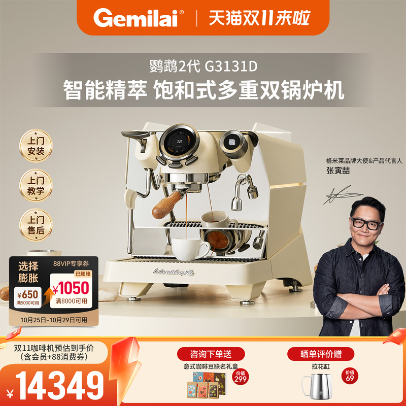 【New Product】Gemile G3131D Parrot Dual-Use Coffee Machine, Italian Semi-Automatic Espresso Maker with Freshly Ground Coffee and Boiler