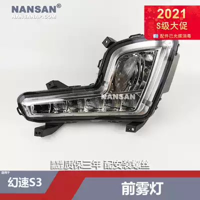 Suitable for BAIC magic speed S3 front fog lamp assembly magic speed S2 front fog lamp LED daytime running light headbar light N50C