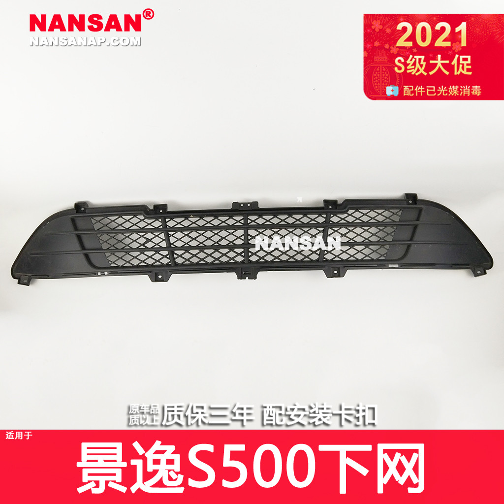 Apply to the Dongschi S500 off - net S500 front bumper ventilation network N30NU