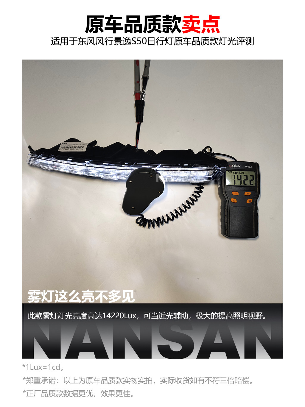 Противотуманные фары 适用于东风风行景逸s50日行灯14-16款 景逸s50行车灯led灯n36sa Nansan