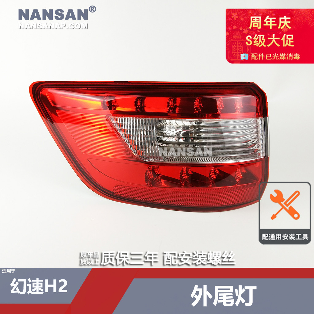 Suitable for BAIC phantom H2E rear tail light Phantom H2E tail light shell assembly brake lamp direction light N57DM