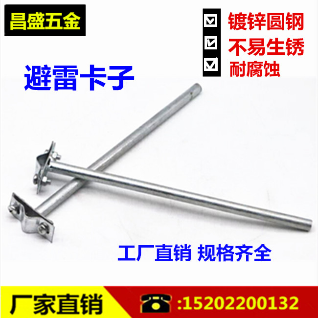 Light-Lever Lightning-Proof Card T-Type Hot-Dip Galvanized Round Steel Lightning Protection Clip Bracket Lead Wire Card Lightning Rod Lightning Protection Belt