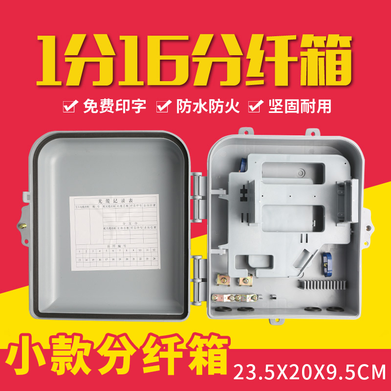 1/16 optical splitter box Indoor and outdoor fiber optic cable splitter box ftth plug-in splitter box Fiber optic distribution box