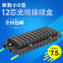  12-core small D two-in-two-out connection package 2-in-2-out fiber optic cable connection box Fiber optic connector box Waterproof junction box