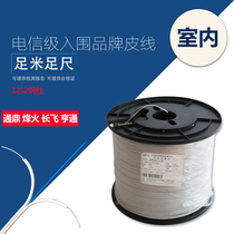 Leather line optical cable 1 core optical fiber line indoor line single core 2 steel wire single mode extended optical cable entry FTTH Telecommunications grade