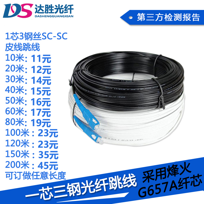 Fiber Optic Wire Home Indoor Outdoor Leather Wire Optical Cable Optical Drill Wire Finished Extension Cord Single Mode Fiber Jumper Sc-sc