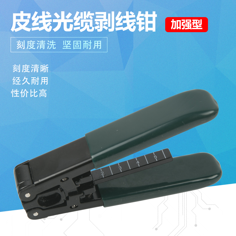 Fiber-in-house melting machine Cold-connection tool Pitline optical cable Exfoliator Fiber exfoliating pliers exfoliating pliers