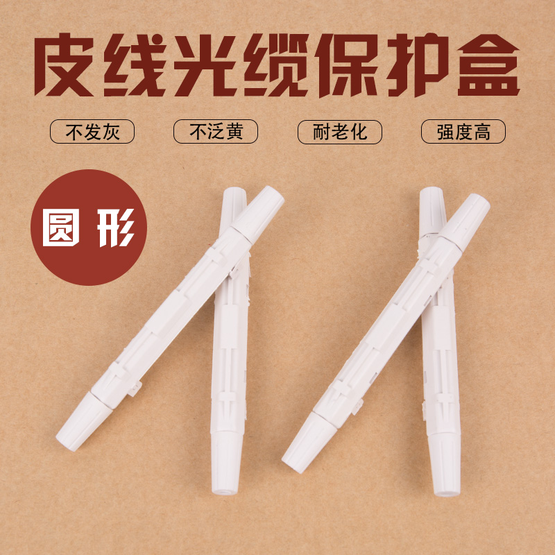Bare Slim Leather Line Optical Fiber Optic Fiber Joint Protection Box Round Heat-Shrink Tubing Fiber Optic Fusion Box