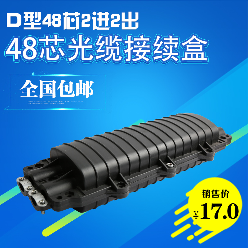 48 core large D type two-in-two continuous pack 2-in 2-out optical cable connection box optical fiber connector box waterproof junction box