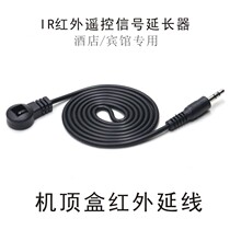 Digital set-top box Infrared receiving line IR extension line Remote control receiving line Skyworth nine-link receiver