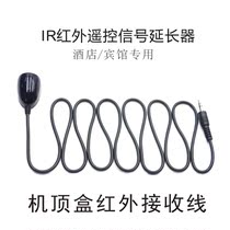 Digital set-top box Hisense Changhong Skyworth HD set-top box Red infrared receiver IR extension cable