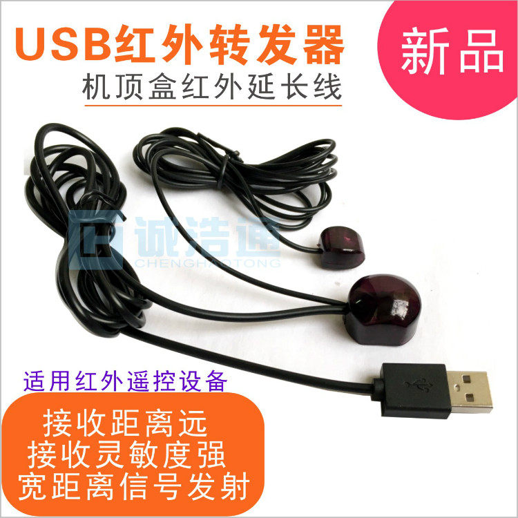 Infrared transponder set-top box infrared extension cable infrared remote control signal extension cable receiver sharing