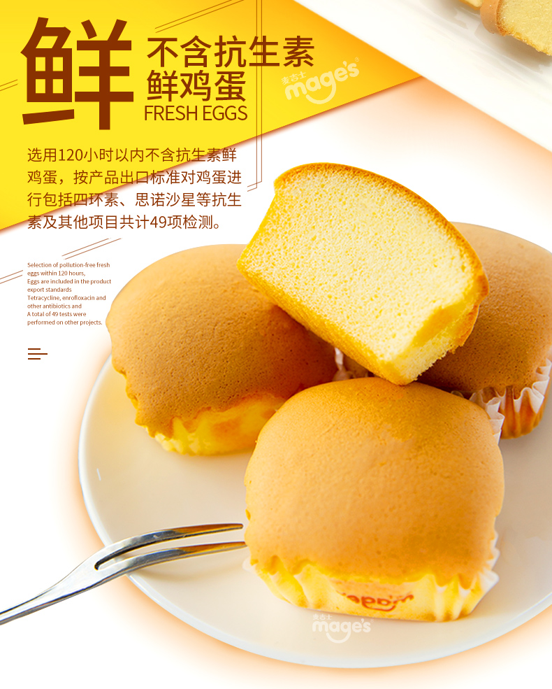 麦吉士 鲜蛋糕 蒸蛋糕 960g 图3
