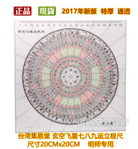 Taiwan Jiyitang Xuankong flying star 789 Yun vertical ruler Extra thick transparent Feng Shui compass Geographical tool ruler