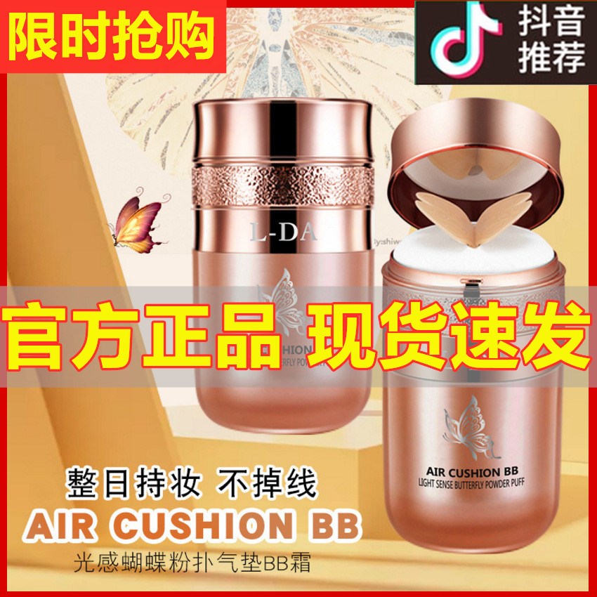 Liangda butterfly puff air cushion bb cream Yiruoyi light-sensitive isolation cream concealer liquid foundation transparent white lasting long-lasting makeup
