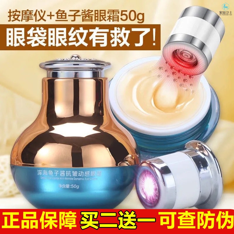 Caviar eye cream anti-wrinkle electric massage bag famous beauty deep sea dynamic eye cream to dilute dark circles and fine lines