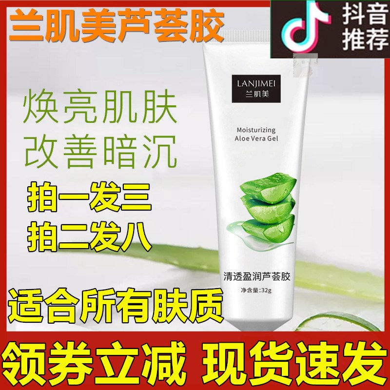 Lan muscle beauty aloe vera gel clear and moisturizing aloe vera gel moisturizing moisturizing meticulous pore repair acne print official