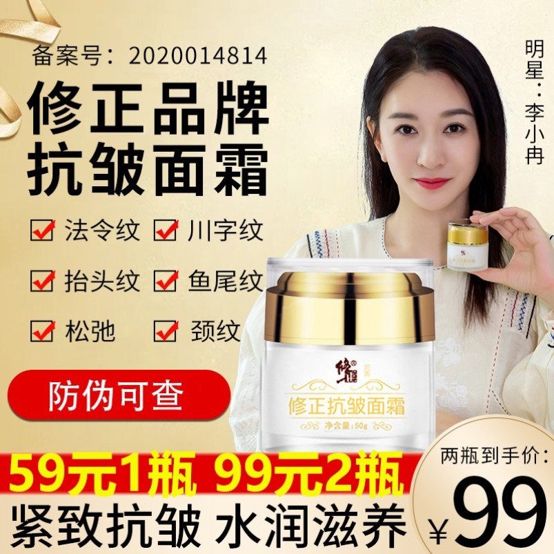 Amendments to anti-wrinkle face cream officials Net official flagship store Aging Tila Compact to dilute the fine line Liu Xiaoqing Brand