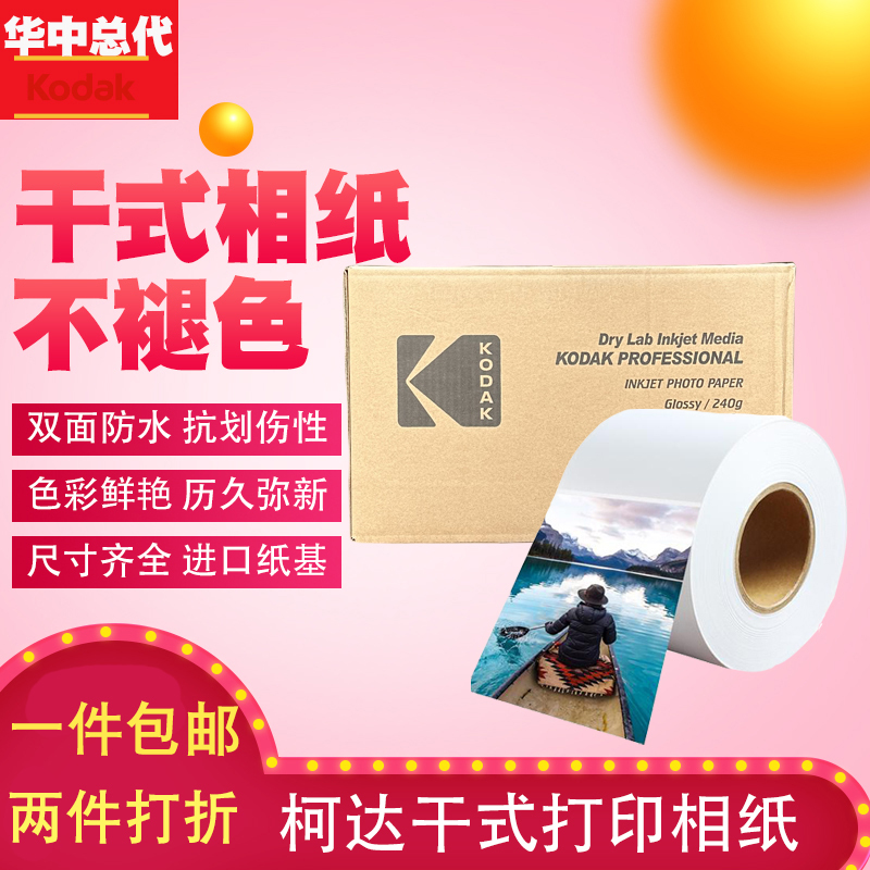 Kodak Photo Paper D700 D880 Dry Machine Roll Paper Fuji Dx100 De100 Color Development Photo Paper 240g Kodak Photo Paper D700 D880 Dry Machine Roll Paper Fuji Dx100 De100 Color Development Photo Paper 240g