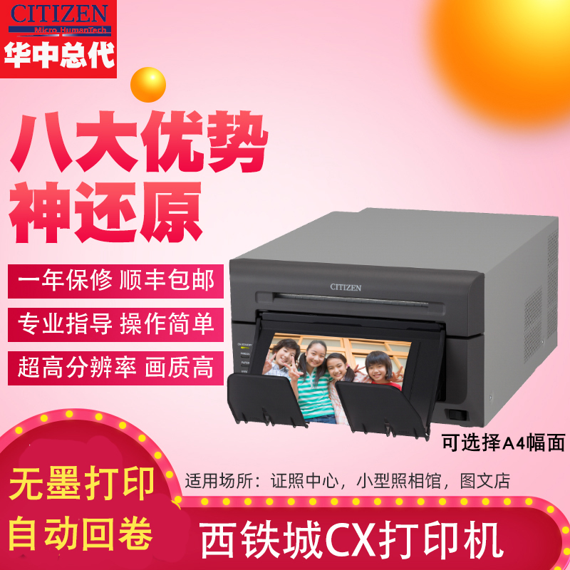 Citizen Cx02 Sublimation Photo Printer for Id Photos, High-Definition Ds620, Same Model as Haima Dnp, Supports Group Photos