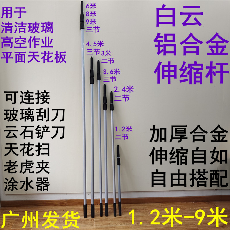 Baiyun Aluminum Alloy Glass Cleaning Telescopic Rod Cleaning Tool Dust Rod Extended Shrink Rod Glass Scraper Water Applicator