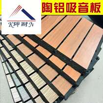 (Kun Nian) Guangzhou black ceramic aluminum moisture-proof flame retardant environmental protection groove wood sound-absorbing board perforated sound insulation board