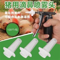 Nose P factory piglet with animal nose drip spray pig direct selling pig nozzle drip rabies device pseudo nose vaccine