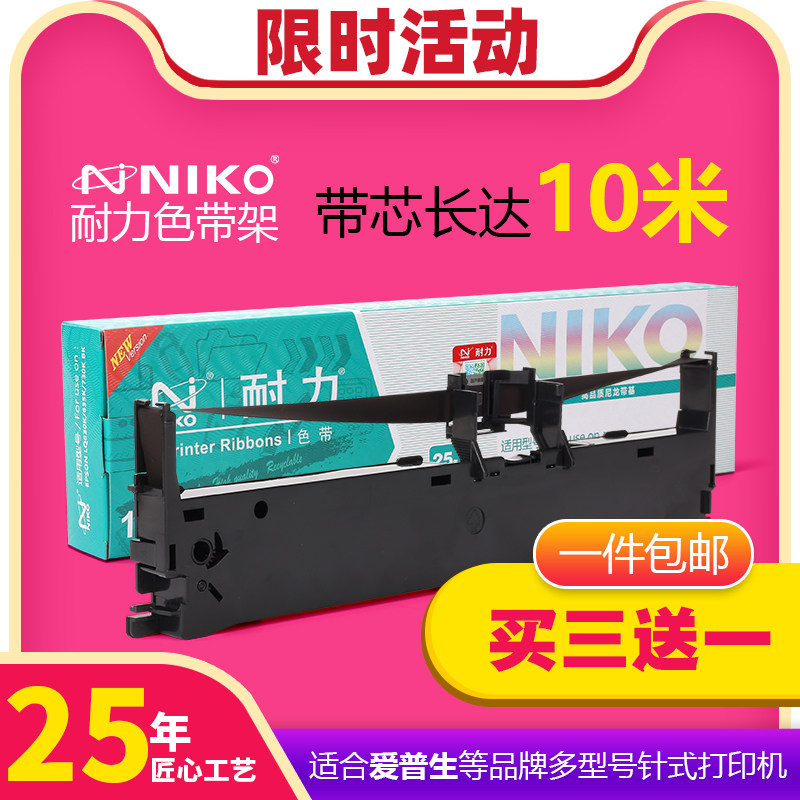 Endurance (NIKO) N LQ630K Black Ribbon for LQ635K LQ730K LQ735K