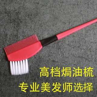 Diy professional high-end inverted film care hair dyeing comb