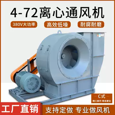 4-72 Centrifugal fan Industrial dust removal fan exhaust gas spraying equipment Environmental Protection high temperature fan 380V strong