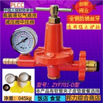 Innovative 701 type bottled liquefied gas tank pressure reducing valve medium pressure valve fierce fire stove commercial high fire valve