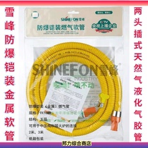 Xuefeng commercial household liquefied natural gas gas stove water heater oven explosion-proof connection metal hose