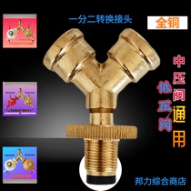 Liquefied gas gas tank all-copper three-pronged connector low-pressure valve medium-pressure valve universal pressure reducing valve valve conversion three-way
