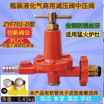 Innovation 701 bottled liquefied gas tank commercial fire stove pressure reducing valve medium pressure valve high pressure valve valve