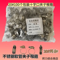 Stainless steel liquefied gas hose valve pressure reducing valve pressure regulating valve clip throat hoop 20# mesh buckle hoop 100 packs