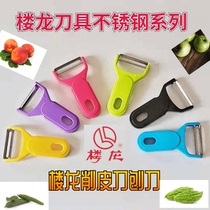 Loulong brand knife stainless steel fruit and vegetable melon peeling peeling knife hotel family kitchen supplies can be hung knife