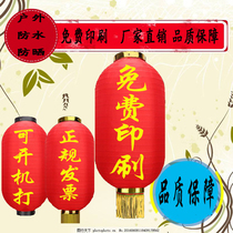 Lantern Large Red Lantern Outdoor Waterproof Sun Protection Lantern Folding Lantern Small Lantern Long Round Wine Tea Character Hanging Decoration Lantern