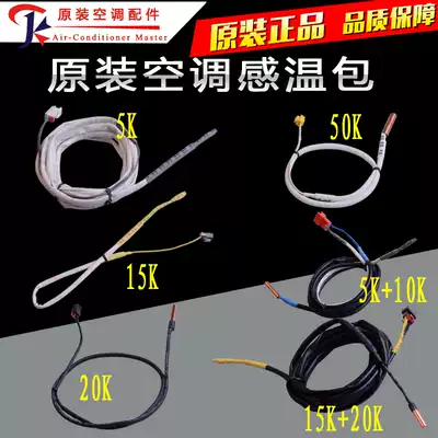 Suitable for Gree air conditioner catch air energy water heater head sensor 5K 10K 15k 20K 5