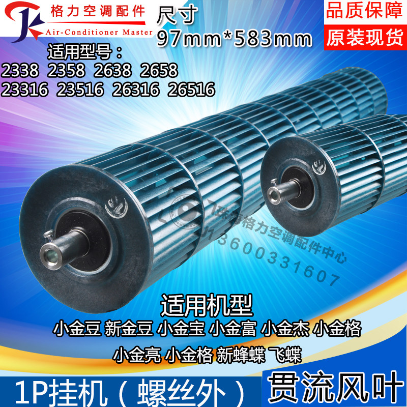 Applicable to Gree air conditioner through-flow wind blade 1 small golden bean new golden bean small golden treasure bright internal machine drum 97*583