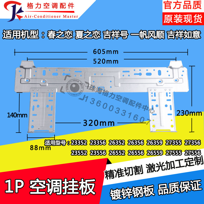 Applicable to Gree internal machine wall hanging board 1p