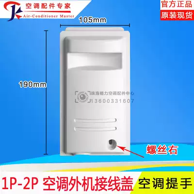 Applicable to Gree air conditioner 1P1 5P2P external machine wiring cover host wiring cover outer machine handle screw right