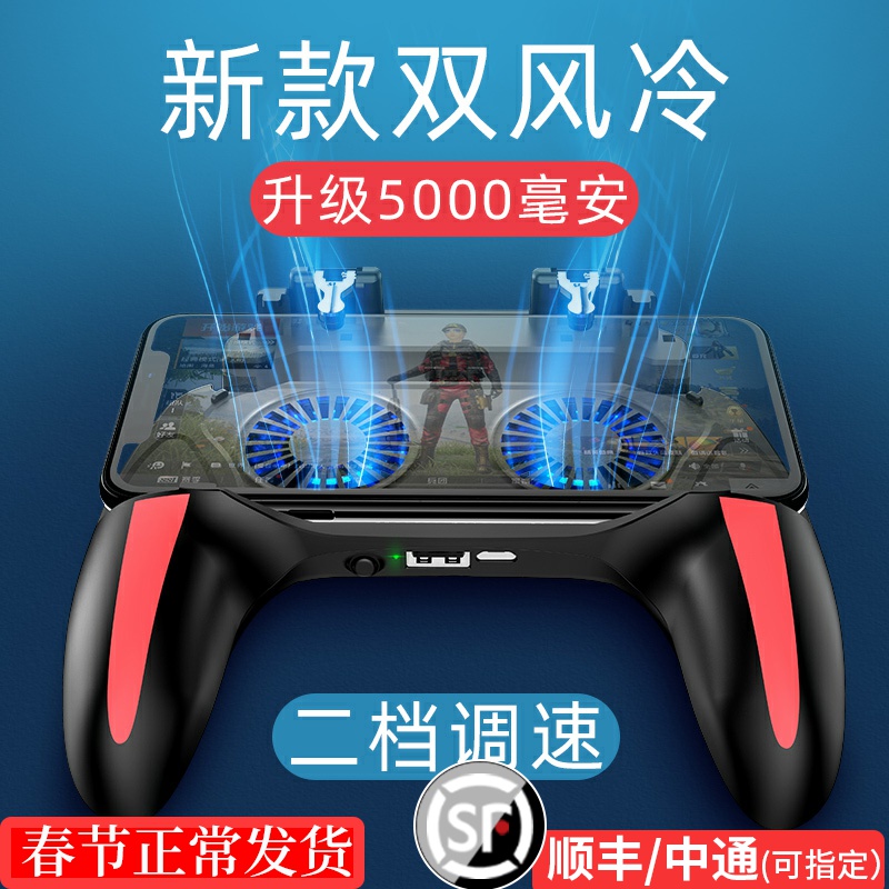 Eating chicken artifact automatically presses and grabs 2 fan radiators integrated summoning hand tour handle mission stimulation battlefield Apple Android peace special elite key set magic external device hanging