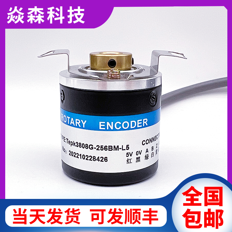 TepK3808G-256BM-L5 hollow photoelectric encoder 600-1200-1024-1000-2000-2048