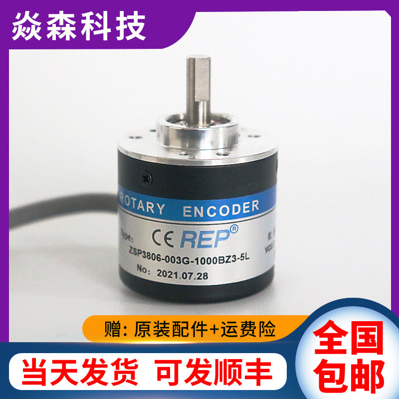 ZSP3806-001G-1000BZ3-5-24F RepuanhuaHigh photoelectric rotary encoder 12-24C 5L