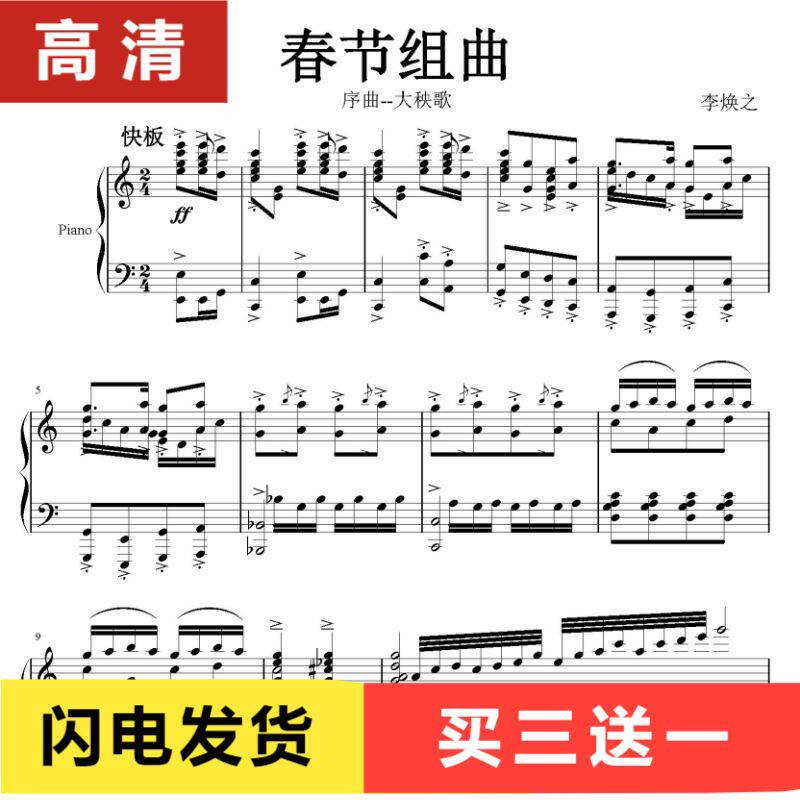 Spring Festival Overture Piano Solo Piano Score HD