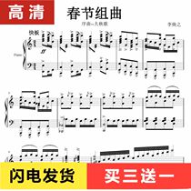The Spring Festival prelude to piano solo piano spectrum HD