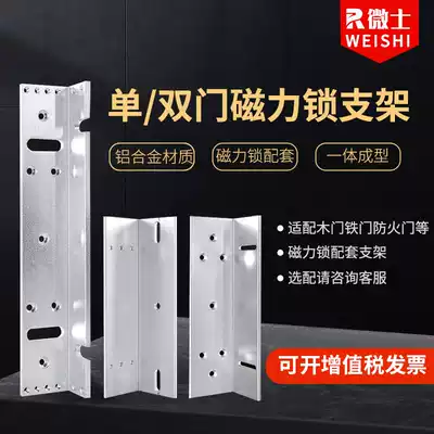 Single door double door magnetic lock ZL bracket L bracket Z bracket access control electronic speed lock accessories electromagnetic door suction lock bracket